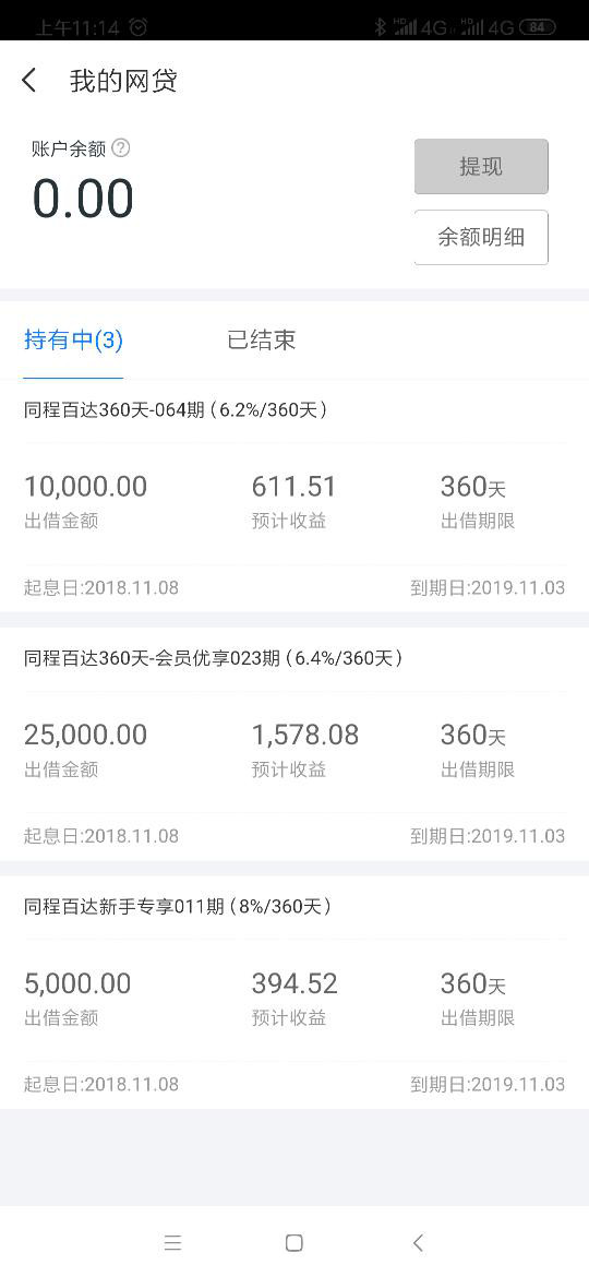 同程旅游app上的买同程百达逾期五个月了，虚假宣传