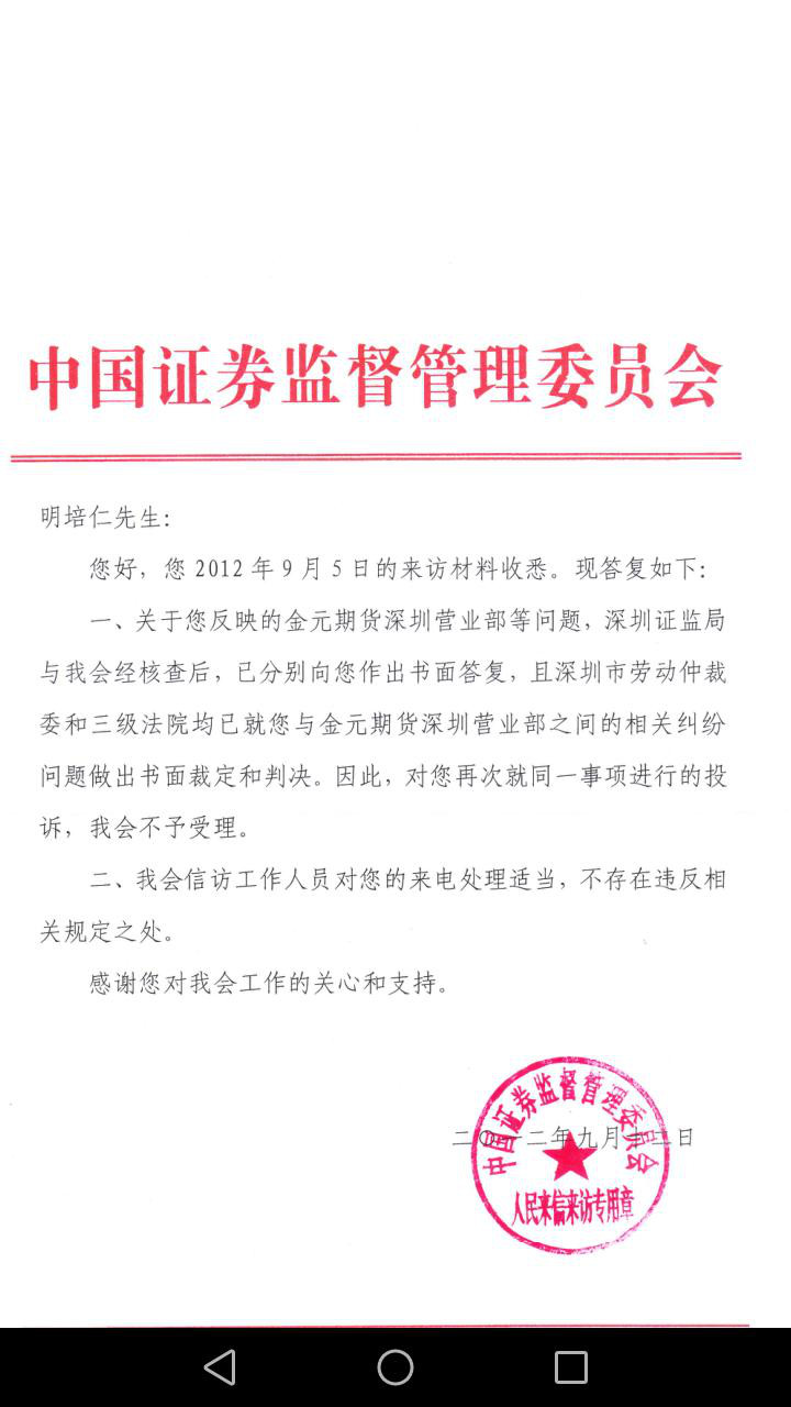 《再审申请书》并控告证券期货黑恶势力