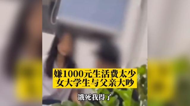 大学生活费，每月1000元够不够？