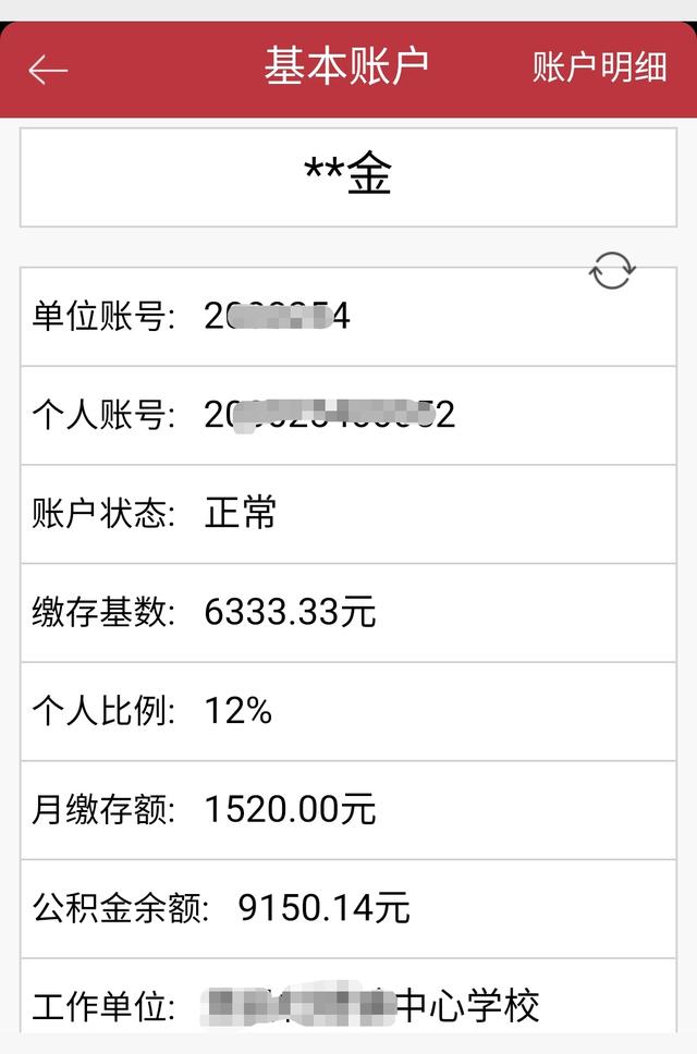 想问一下各地的老师们，你们一个月的公积金大概多少呢？