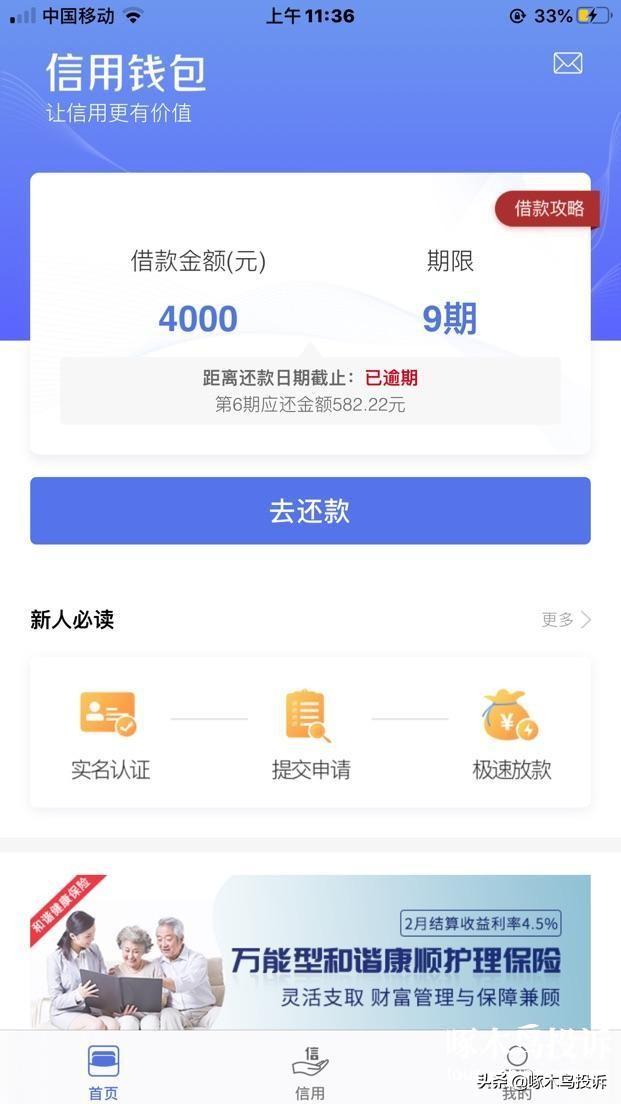 【啄木鸟投诉】要求信用钱包停止催收、赔偿名誉损失、解除合约