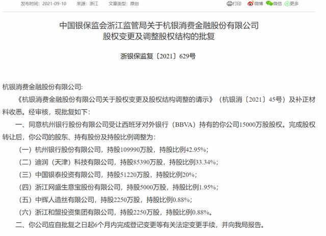 业绩增速趋缓，杭银消费金融拟发首单10亿元ABS，底层资产瞄准公务员群体，平均利率11.79%