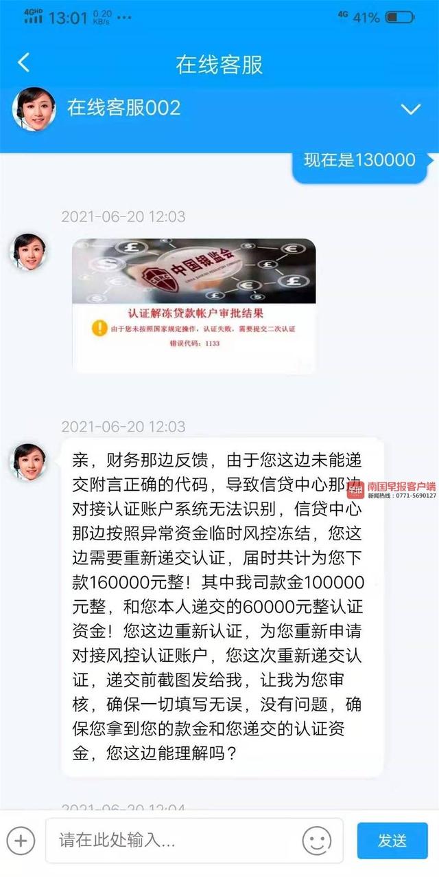 女子网贷10万元未得反被骗3万元，广西铁警20分钟拦截涉诈资金