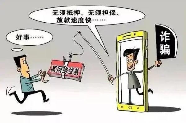 2人网贷被骗116万多！高额度立马提现，你也信？