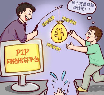 2人网贷被骗116万多！高额度立马提现，你也信？