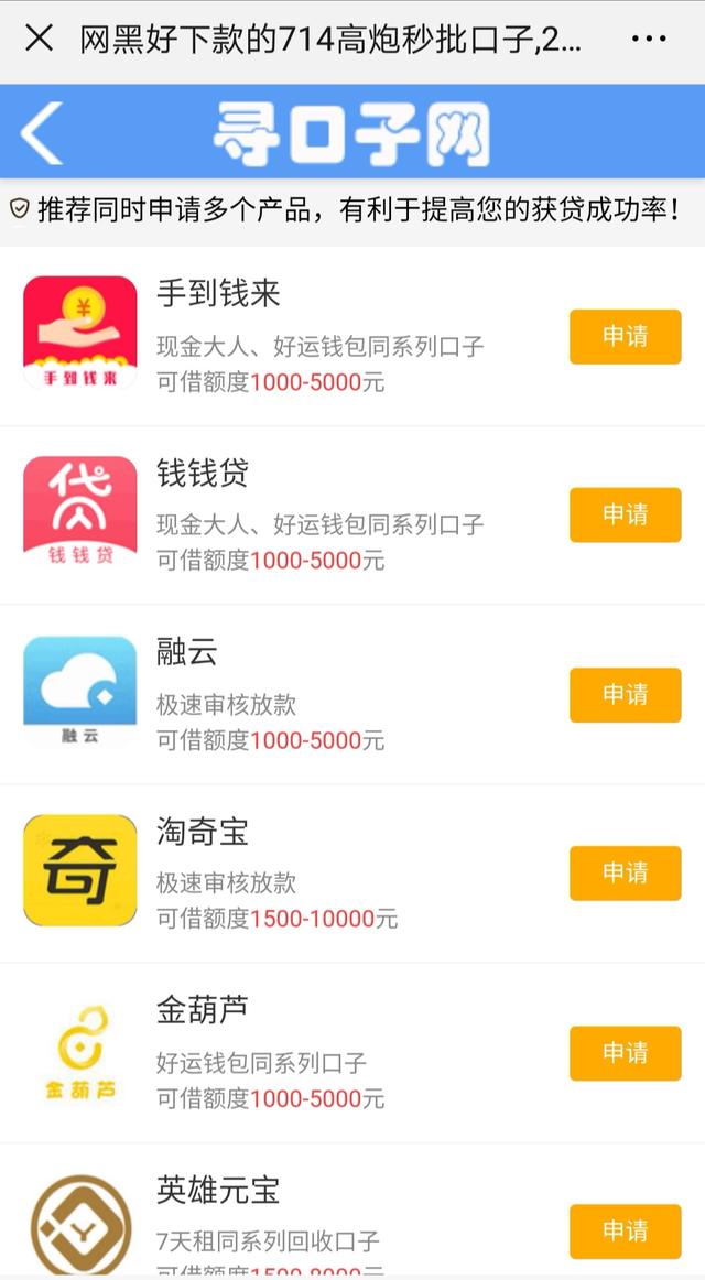 “714高炮”改头换面     “寻口子”网顶风导流非法现金贷