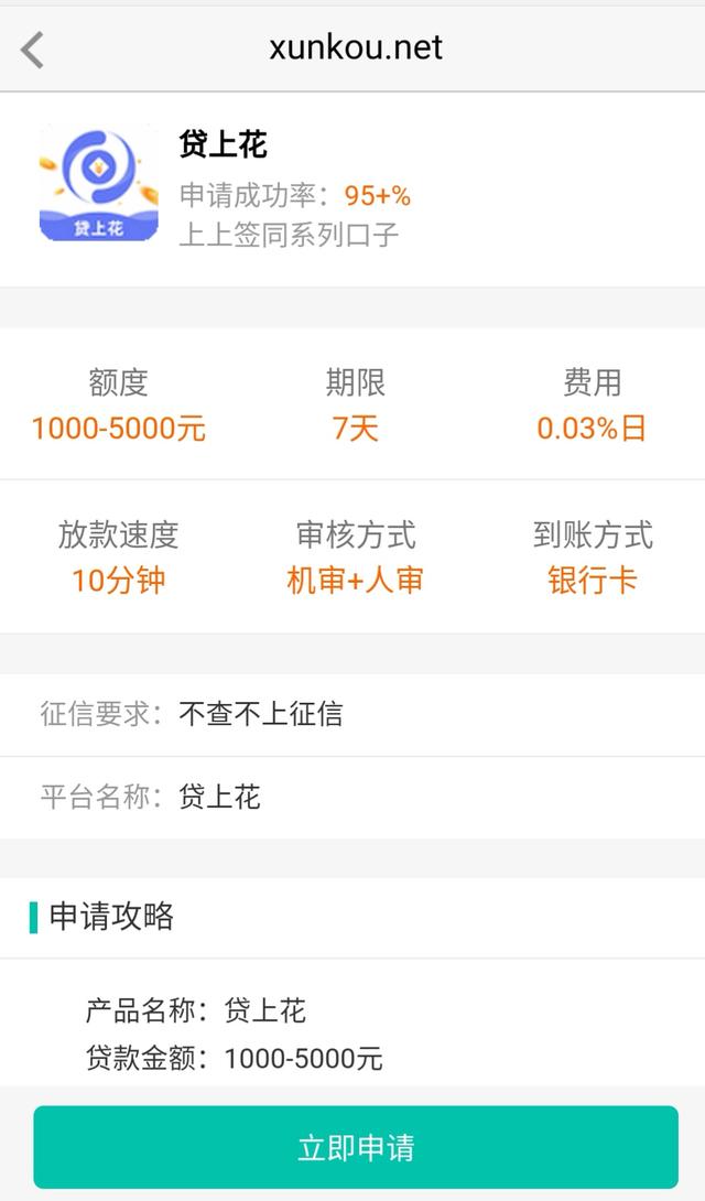 “714高炮”改头换面     “寻口子”网顶风导流非法现金贷