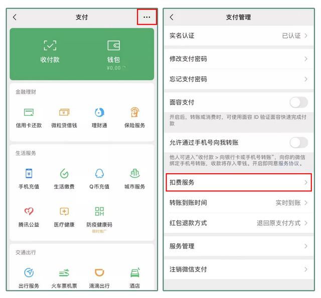 被APP自动扣费？手机支付这几点一定要注意！