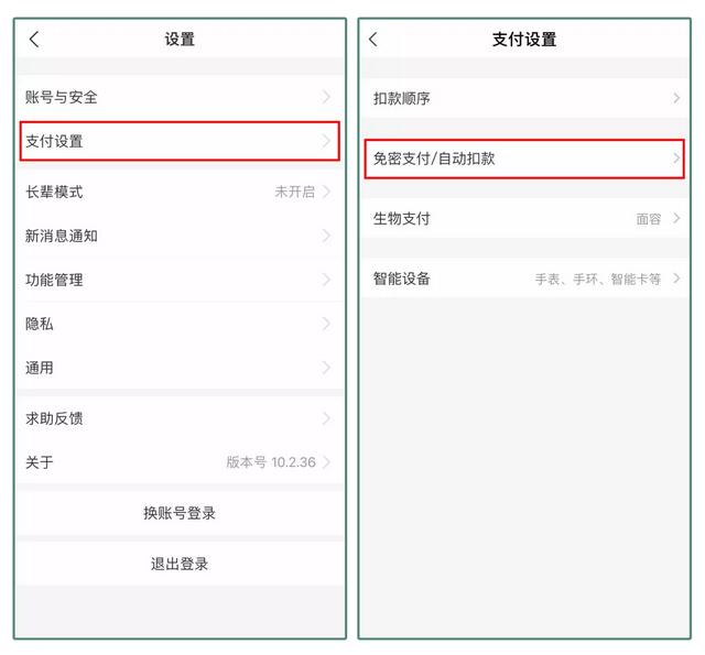 被APP自动扣费？手机支付这几点一定要注意！
