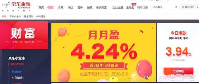 京东金融可靠吗？