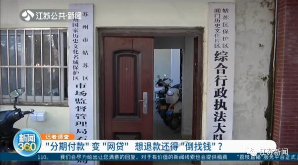报舞蹈班分期付款变“网贷”，没想到退款还得“倒找钱”……