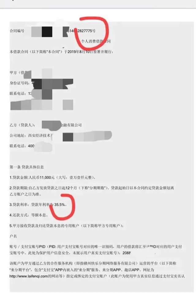 被来分期起诉3