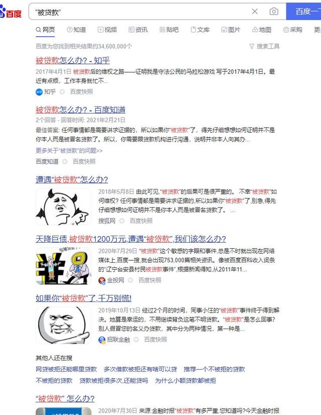 被贷款 信用贷 农村信用社 征信 美容贷