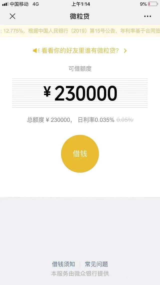 为什么用了微信8年，也依旧没有微粒贷？