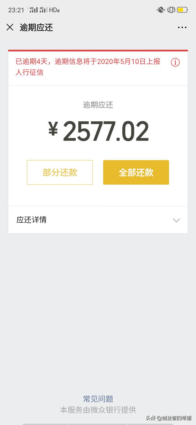 大家用过微信微粒贷吗？