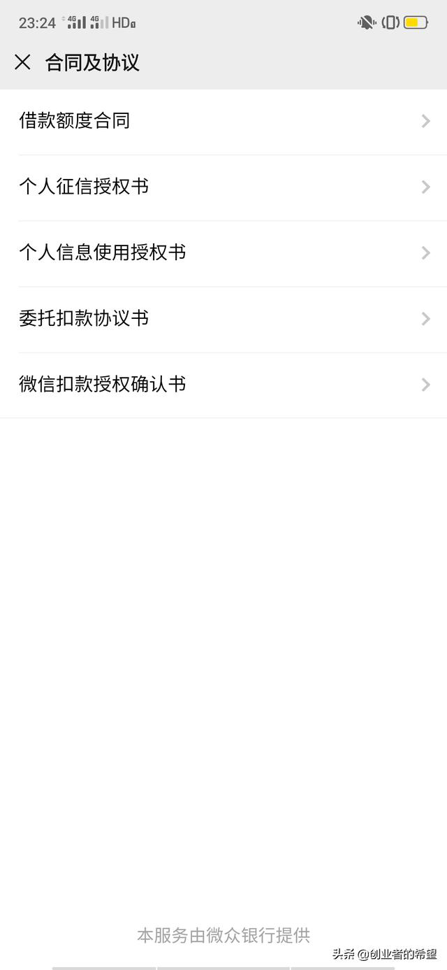 大家用过微信微粒贷吗？
