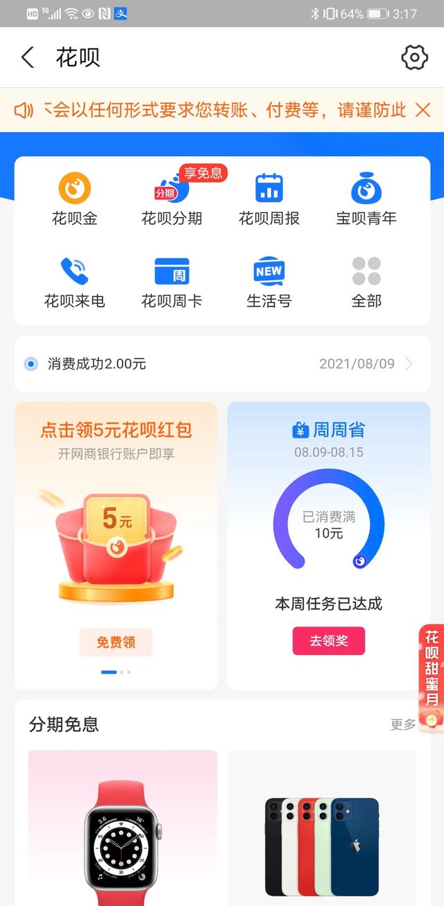你习惯用花呗吗？你会利用花呗赚钱吗？