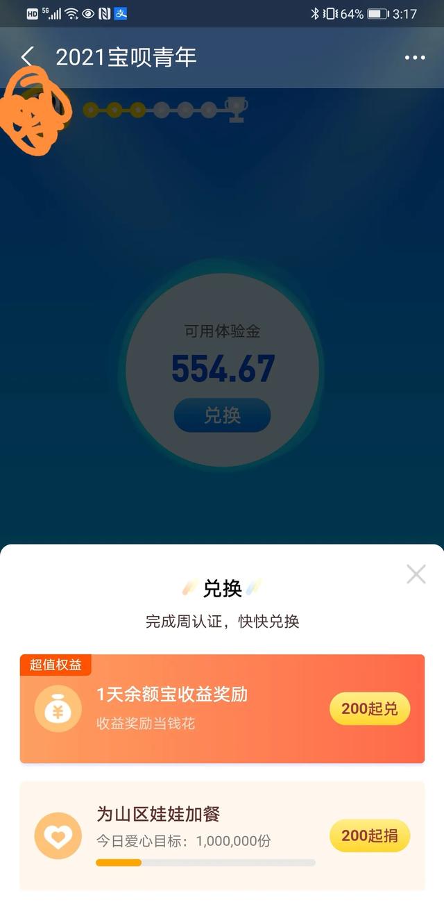 你习惯用花呗吗？你会利用花呗赚钱吗？