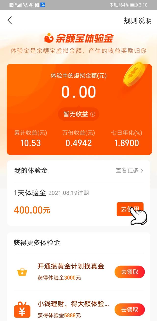 你习惯用花呗吗？你会利用花呗赚钱吗？