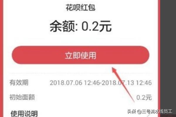 花呗红包怎么用？网购花呗红包不能用怎么办？