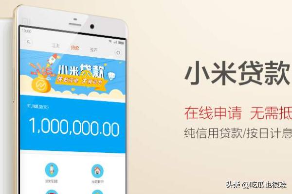 小米金融贷款靠谱吗？