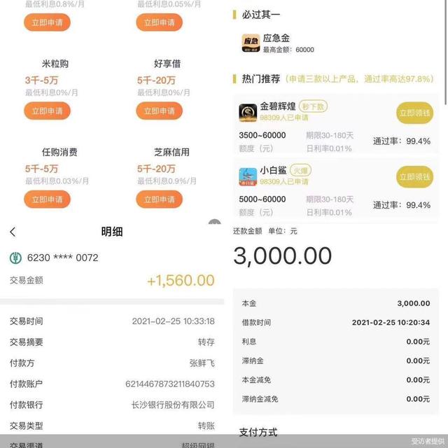 揭秘连环套路贷（一）：“714高炮”寄生助贷平台卷土重来 用户陷“强行贷款”深渊