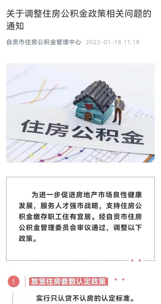 最高可贷100万元！公积金新政来了