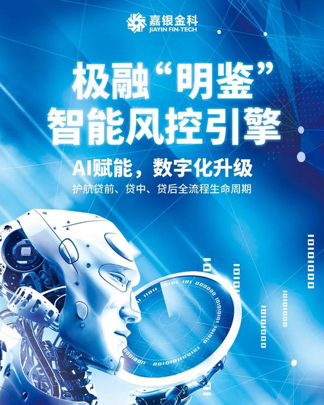 AI赋能，极融“明鉴”精修风控内功