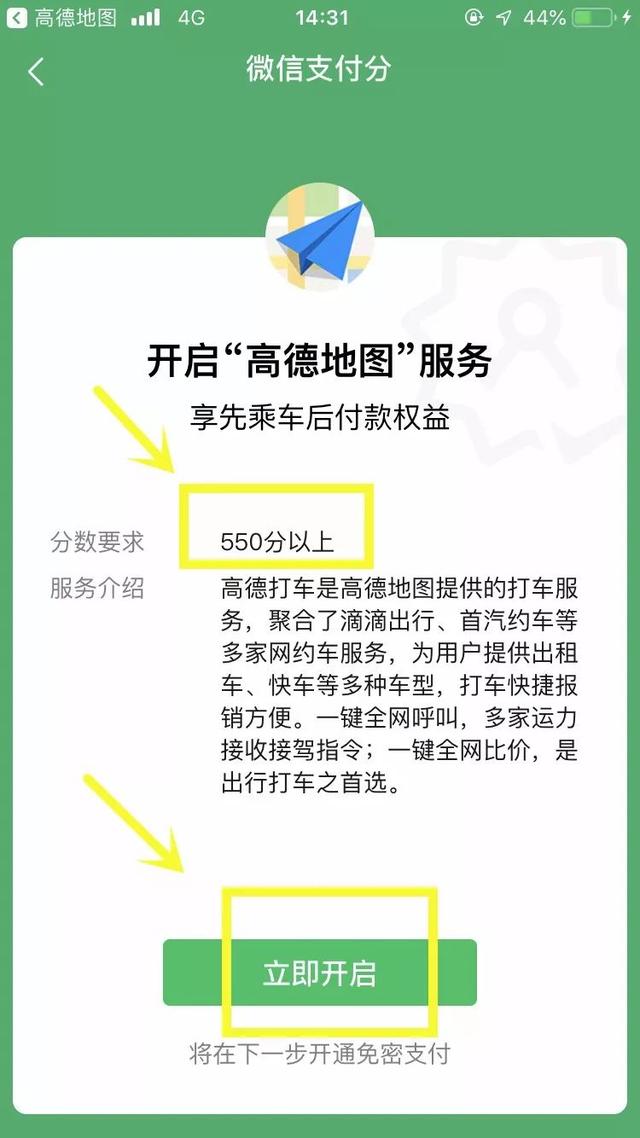 “微信花呗”正式上线！信用分需550以上！附开通教程
