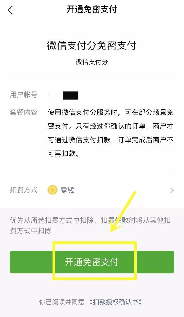 “微信花呗”正式上线！信用分需550以上！附开通教程