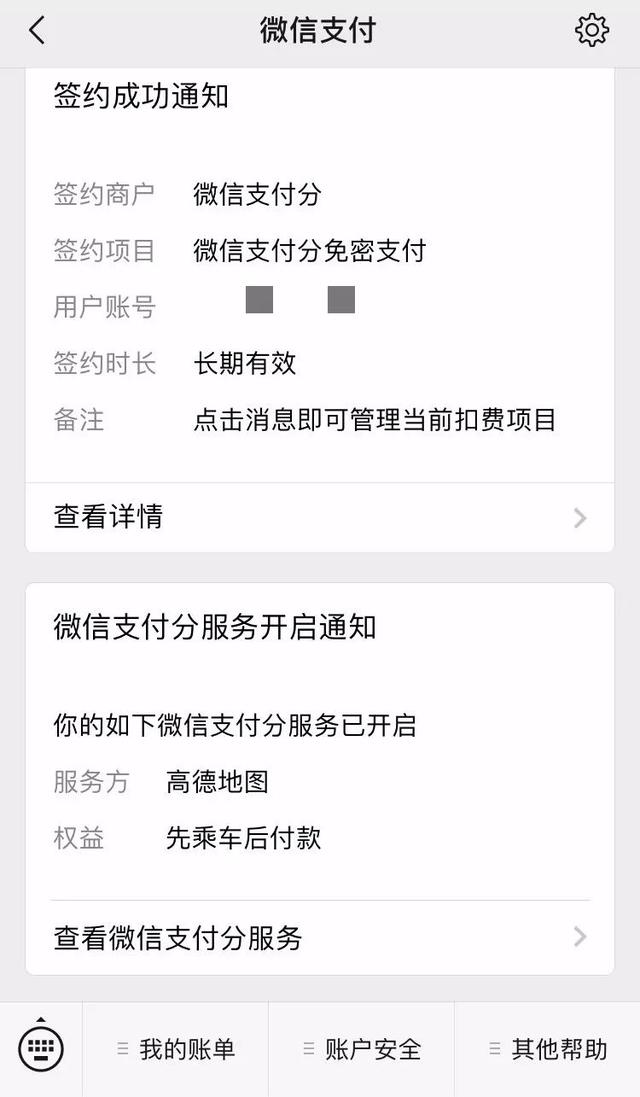 “微信花呗”正式上线！信用分需550以上！附开通教程