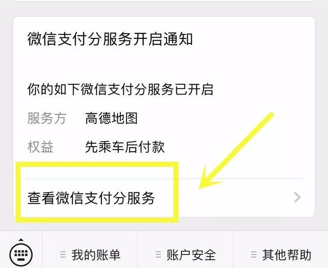 “微信花呗”正式上线！信用分需550以上！附开通教程