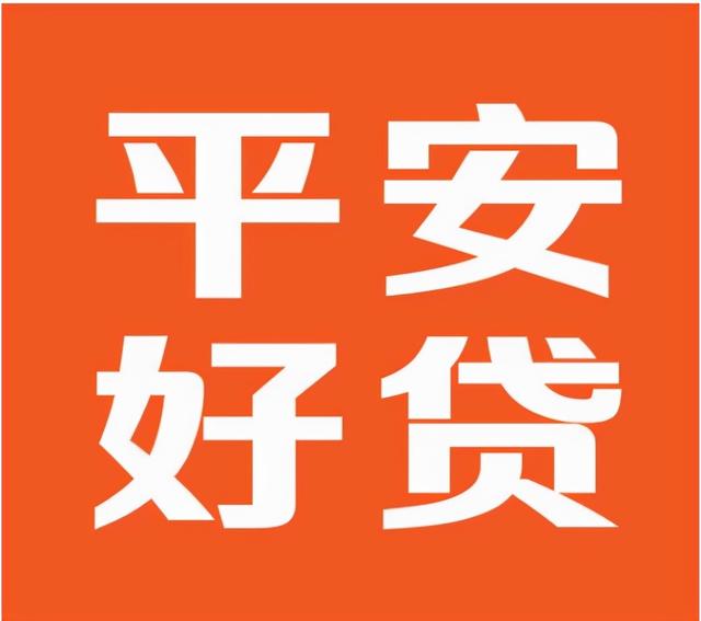 比较靠谱的贷款平台有哪些？平安好贷app正规有保障