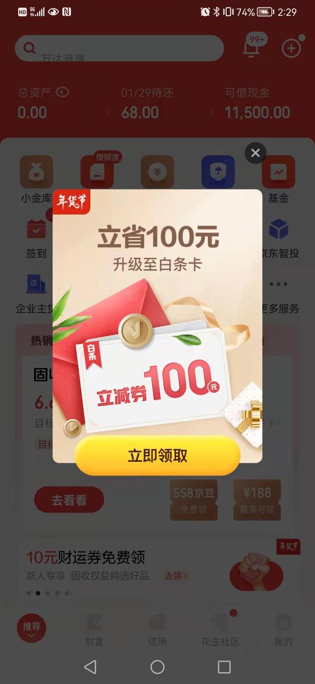 “京东白条”升级为“京东白条卡”，信用付迎来合规化改造？