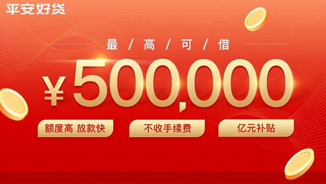 国家正规的借款平台有哪些？平安好贷APP绝对正规放心