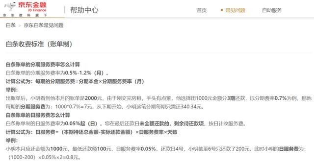花呗、京东白条、借呗、微粒贷，哪个更划算？