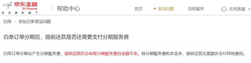 花呗、京东白条、借呗、微粒贷，哪个更划算？