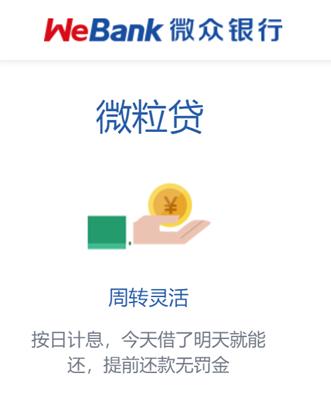 花呗、京东白条、借呗、微粒贷，哪个更划算？