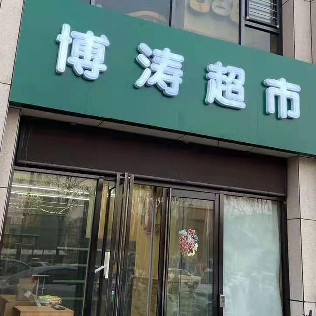 2022年开一家小超市、便利店发展前景怎么样？