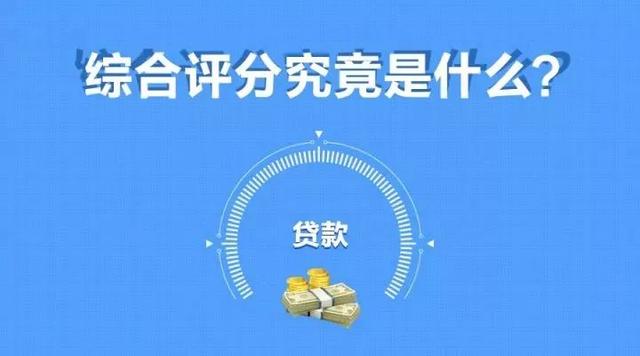 贷款综合评分不足？问题可能出在这里...