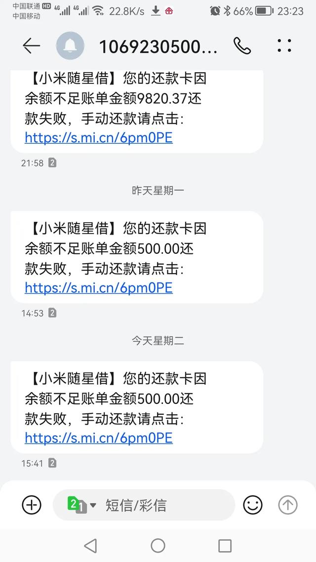 有没有小米贷款逾期的？有什么后果？