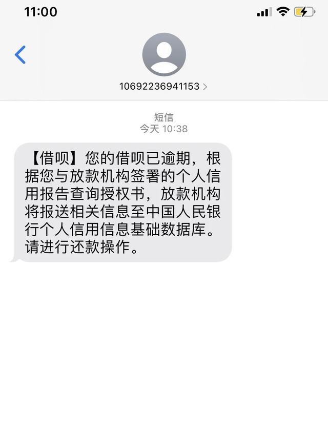 借呗催款短信图片