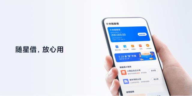 小米随星借（原小米贷款）常见问题小贴士（四）