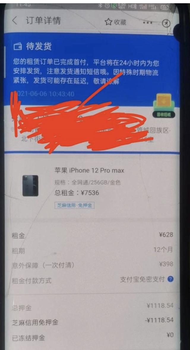 黑白租机，芝麻分500以上无视一切黑，人人可拿一台苹果12