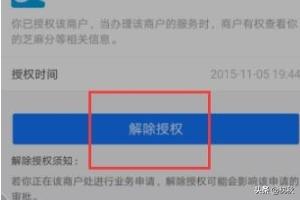 怎么关闭特约商户扣款？
