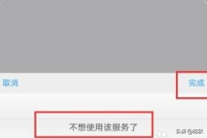 怎么关闭特约商户扣款？