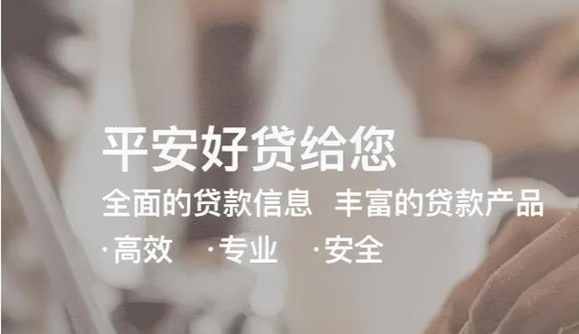 比较靠谱的贷款平台有哪些？高效率的平安好贷app强势来袭