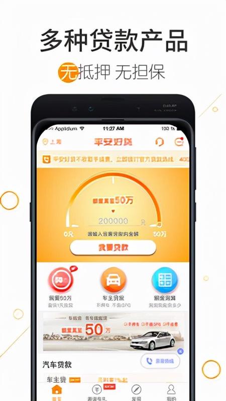平安好贷app，国家正规的借款平台确保您得资金使用安全