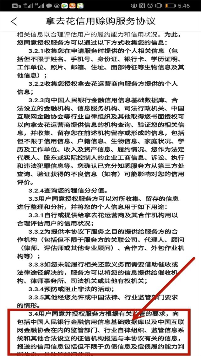 实测报告（九）携程拿去花是消费贷，借去花是助贷方！上征信