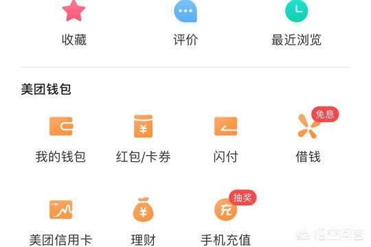 美团钱包里，有个借钱软件，可靠吗？
